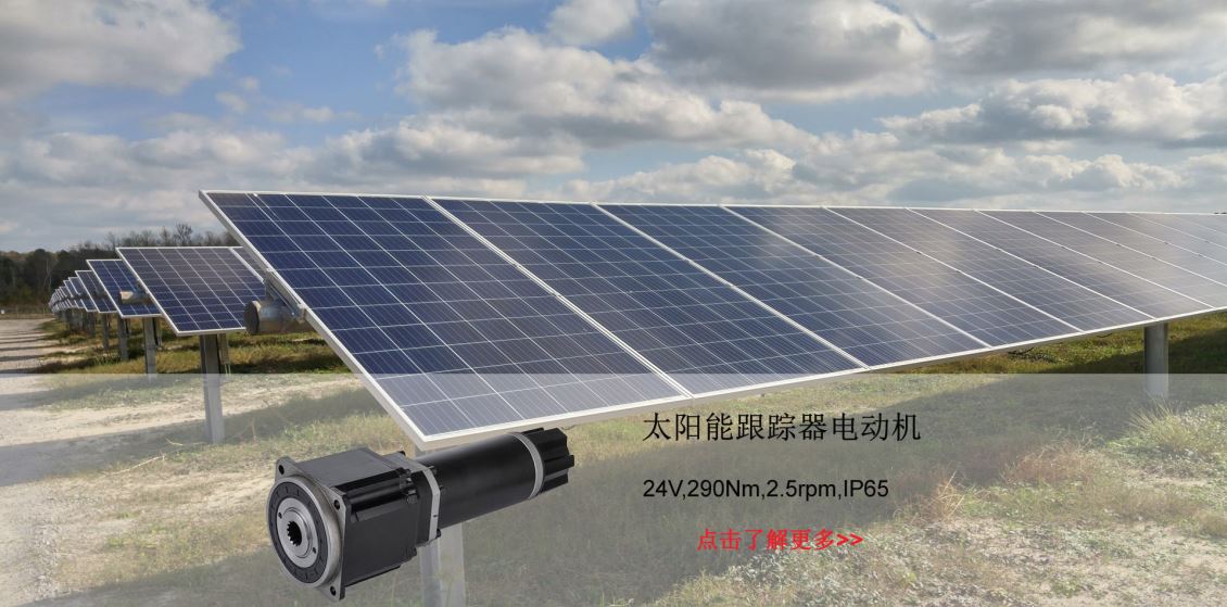 江苏行星减速电机之太阳能光伏跟踪应用工厂及供应商